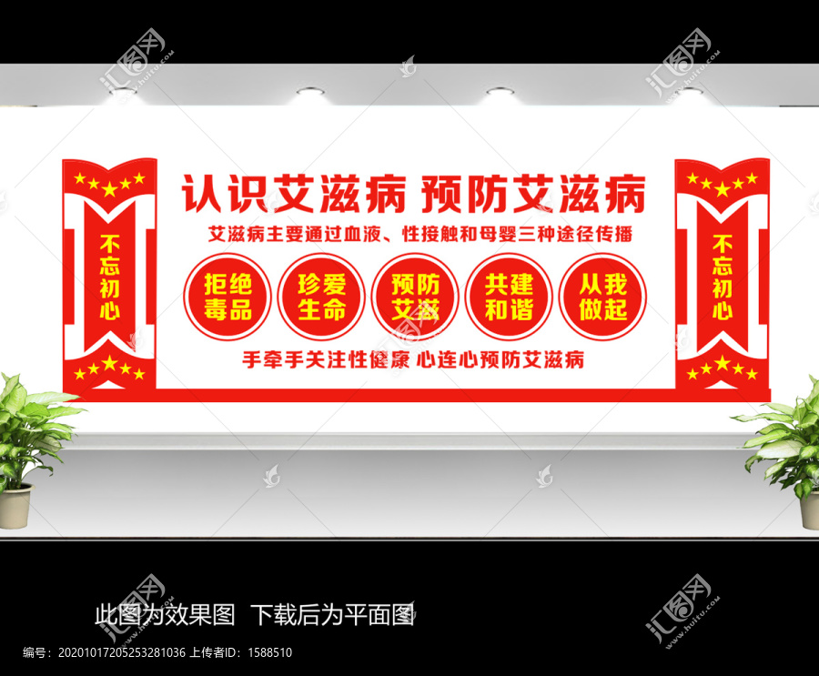 預防艾滋病