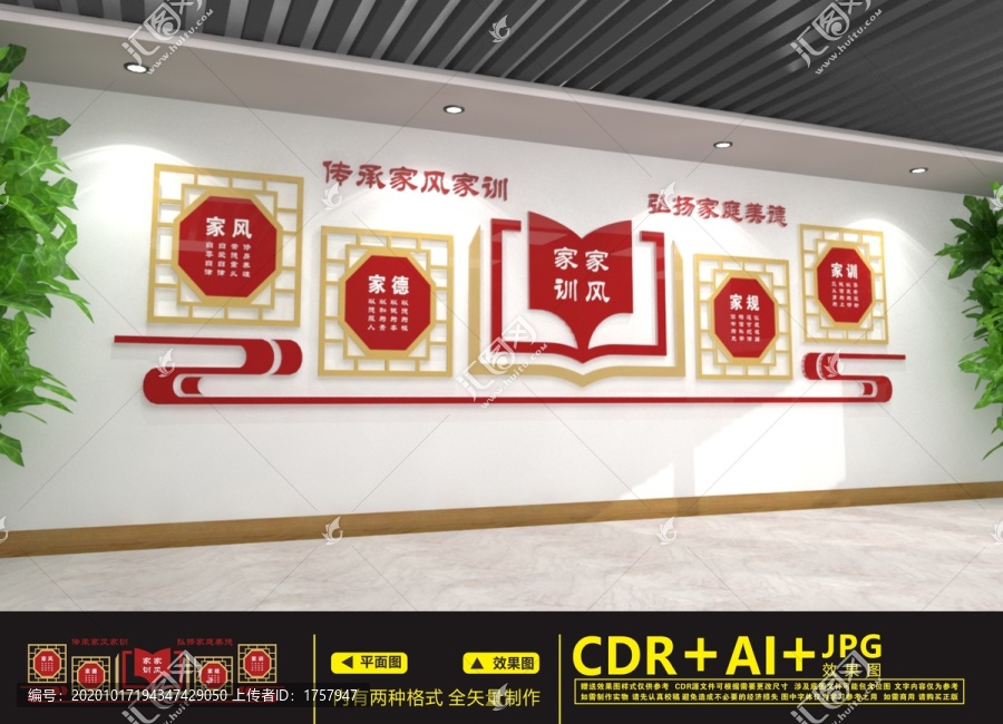 家風(fēng)家訓(xùn)