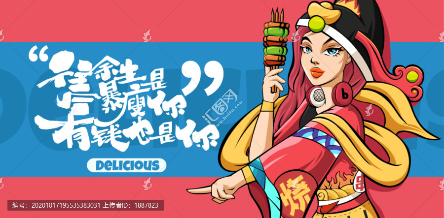 創(chuàng)意燒烤卡通海報(bào)設(shè)計(jì)