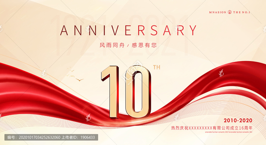 10周年