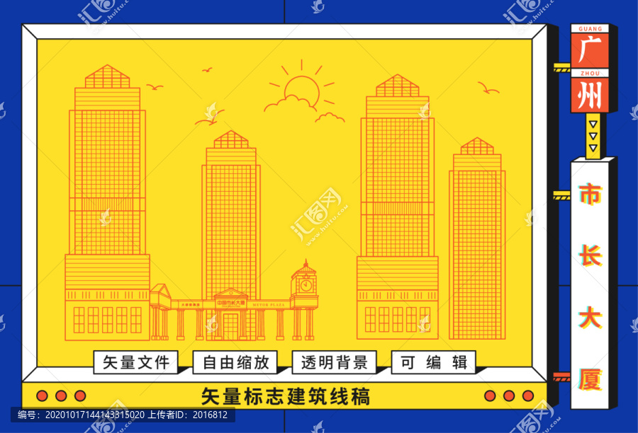 廣州中國市長大廈矢量線稿