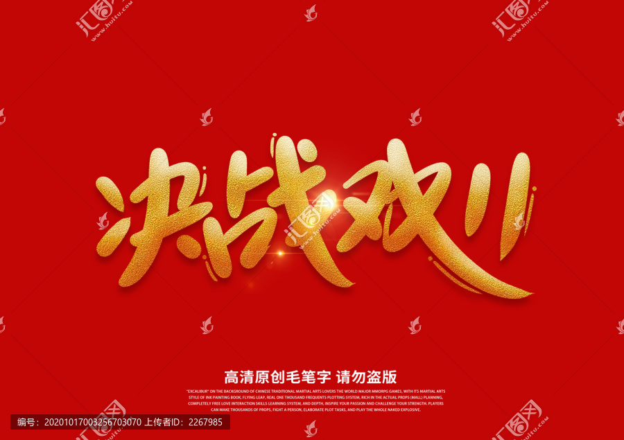 決戰(zhàn)雙11卡通藝術(shù)字