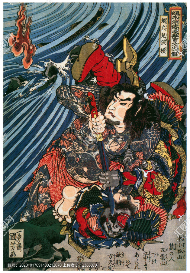 歌川國芳船火児張橫