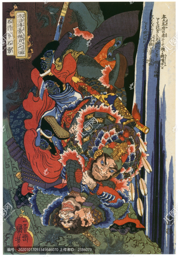 歌川國芳石將軍石勇