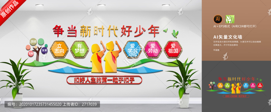 新時(shí)代好少年