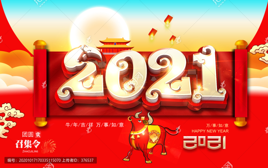 2021春節(jié)
