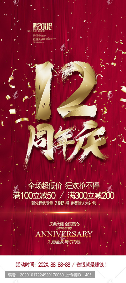12周年慶