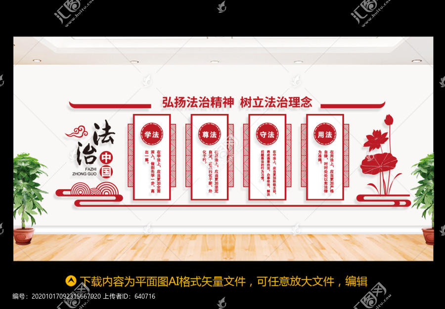 法治中國