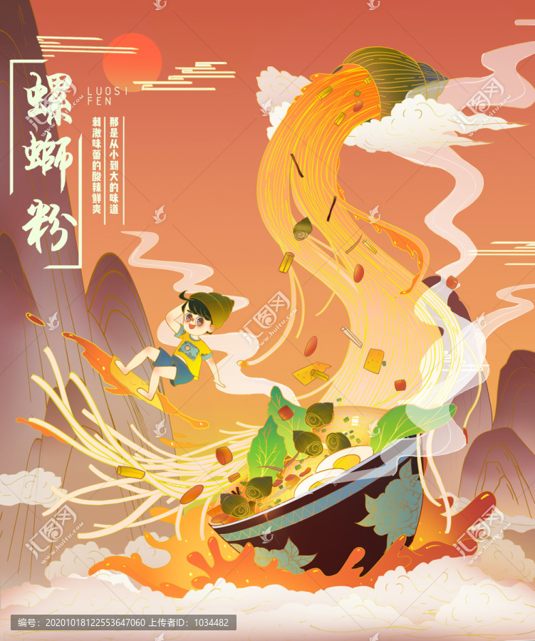螺螄粉