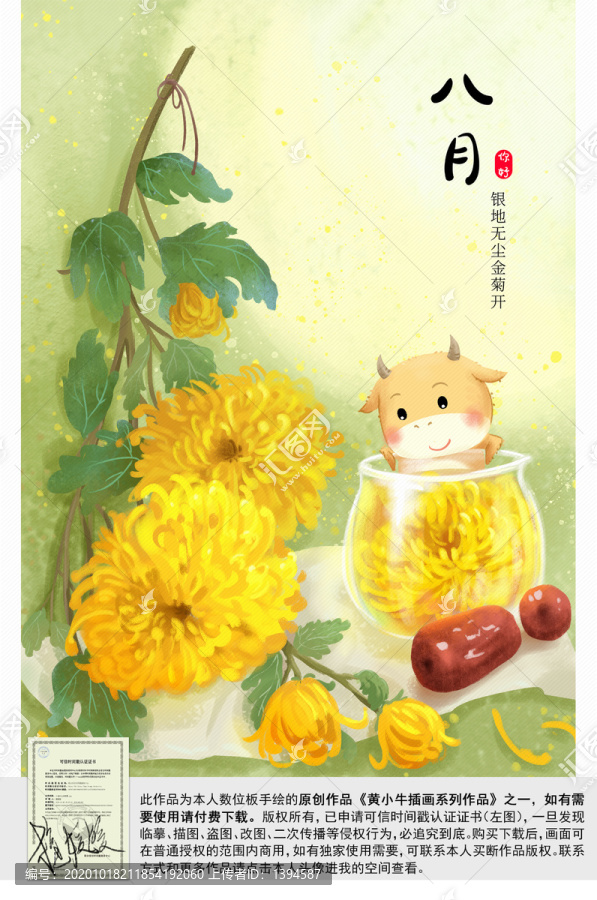 牛年插畫八月菊花茶和紅棗
