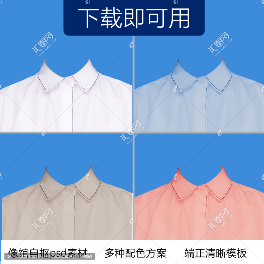 證件照襯衫模板