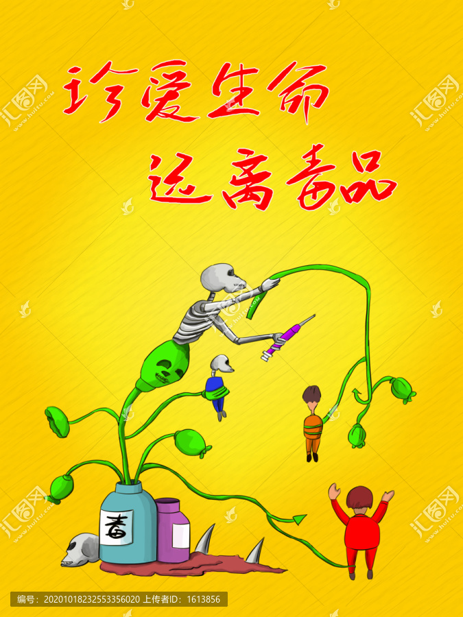 禁毒海報