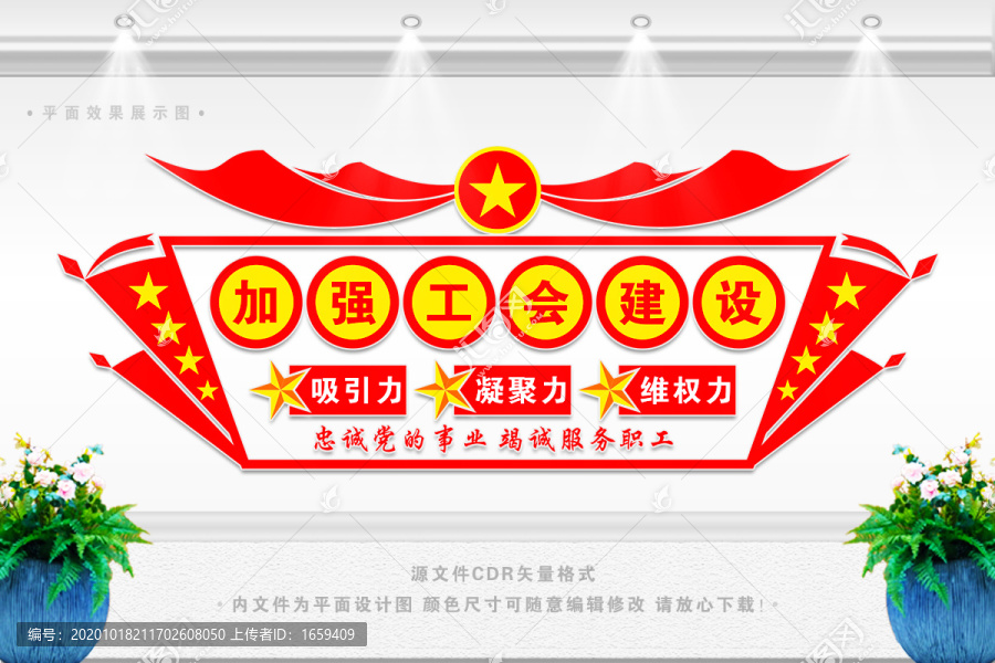 工會建設文化標語