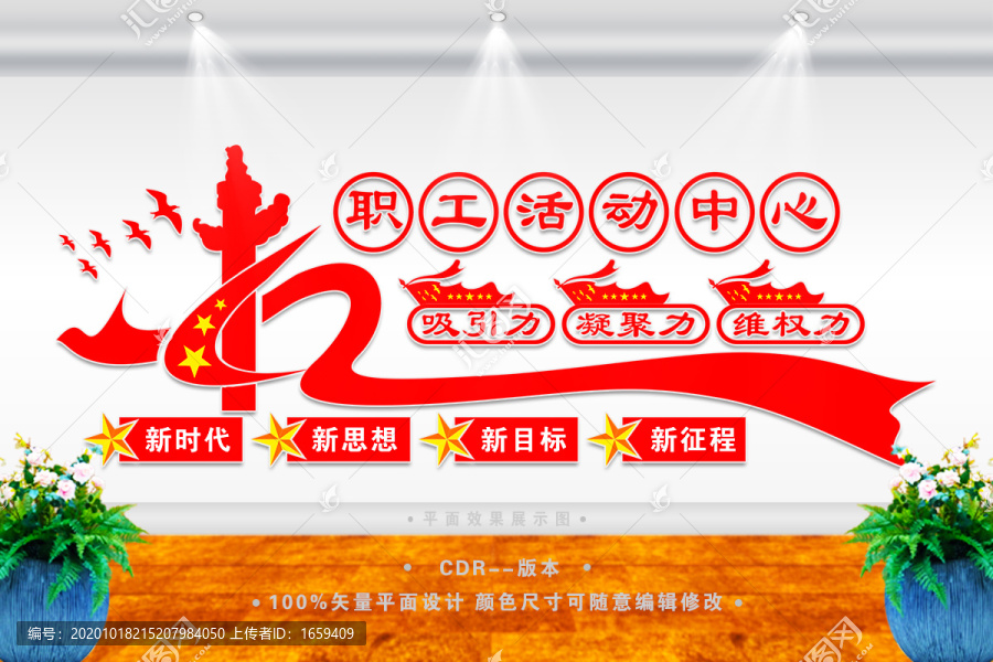 職工活動中心文化墻