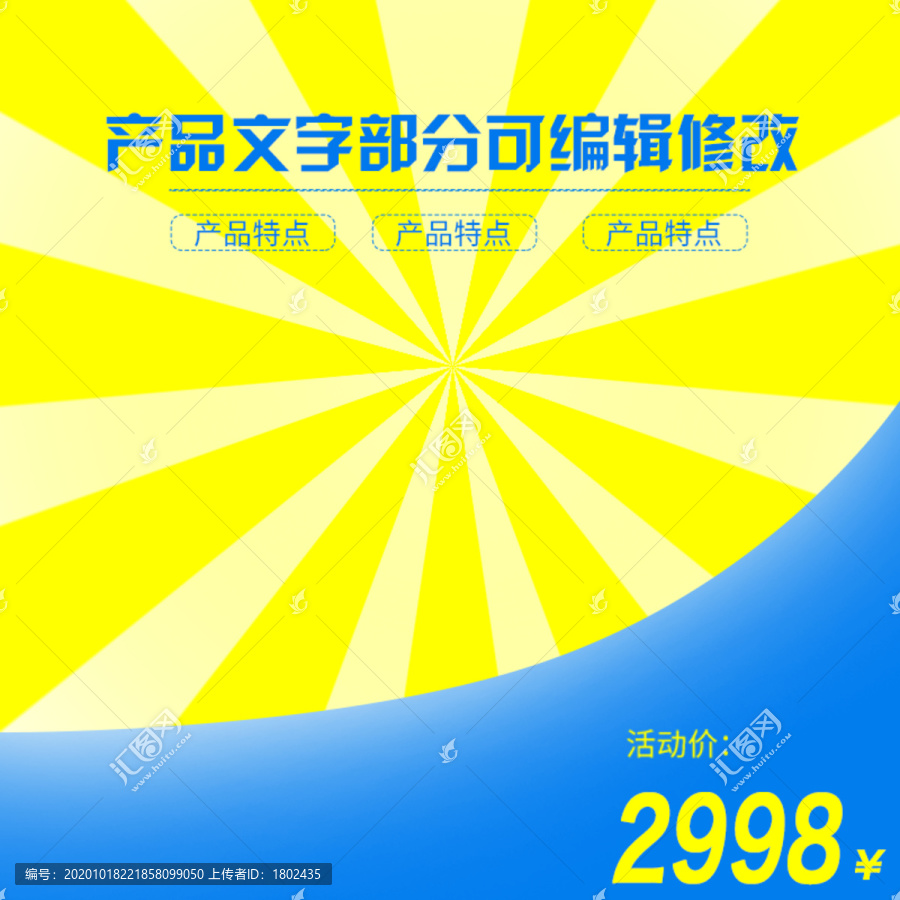主圖模板