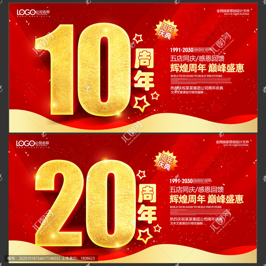 10周年