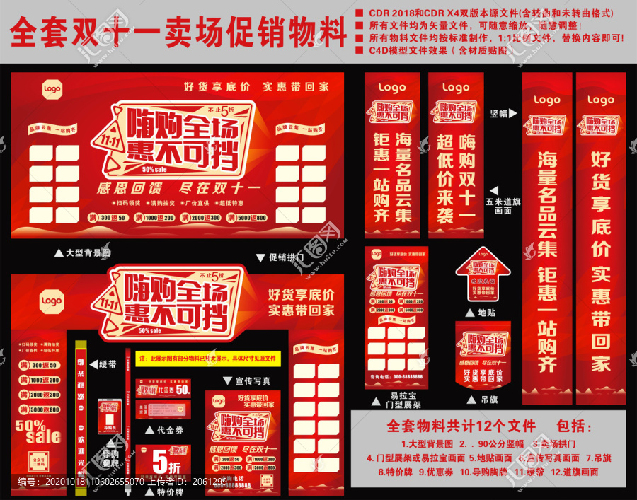 雙十一賣場促銷物料