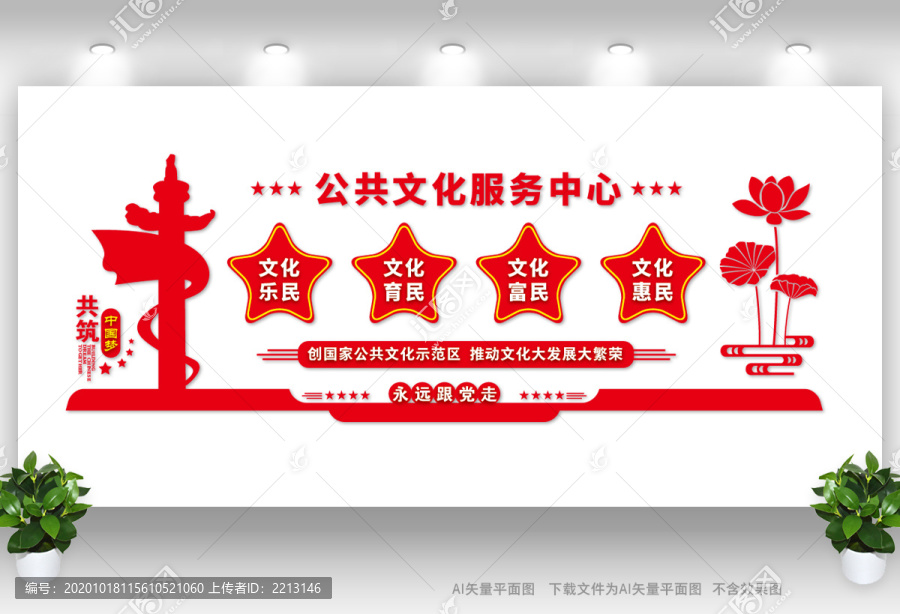 公共文化服務(wù)中心