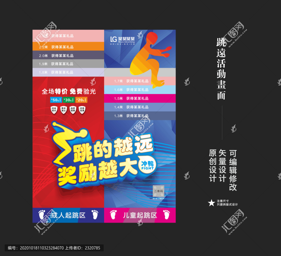 跳遠贏禮品