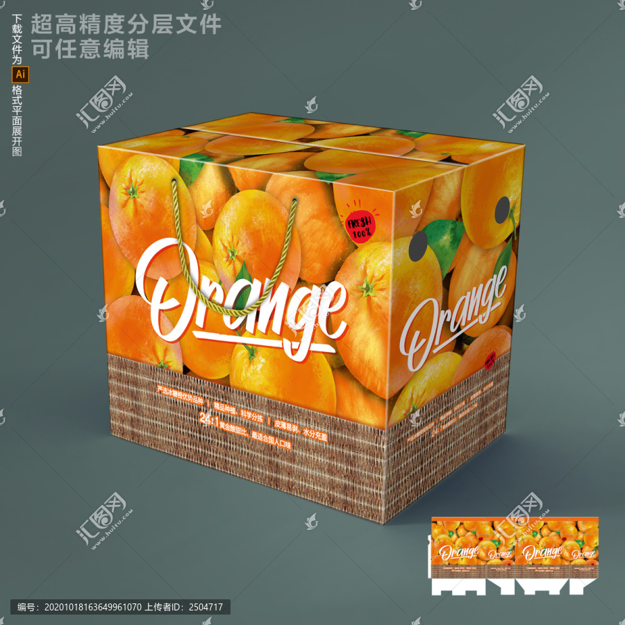 橙子禮盒包裝設(shè)計(jì)