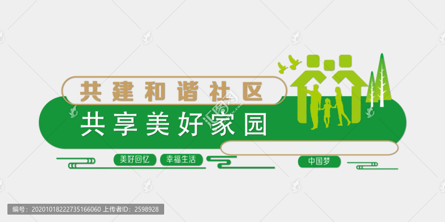 社區(qū)文化墻