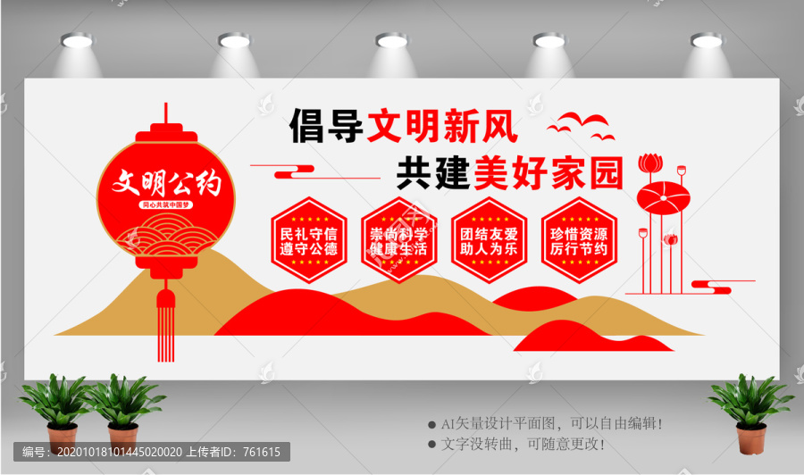 講文明樹新風(fēng)