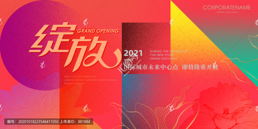 開盤