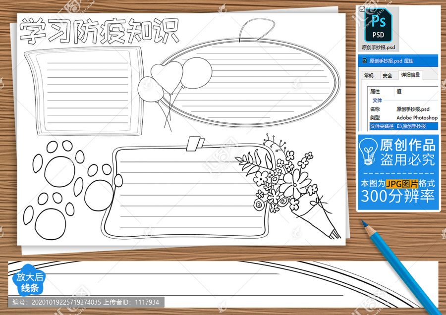 学习防疫知识黑白线描小报