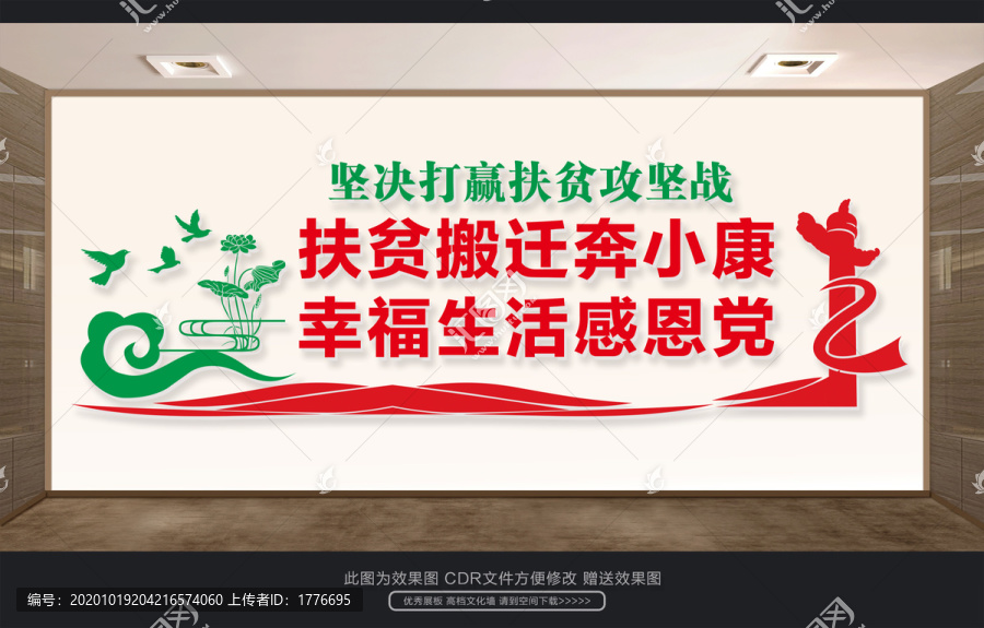 易地扶貧搬遷文化墻