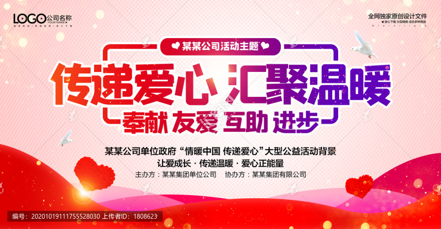 公益