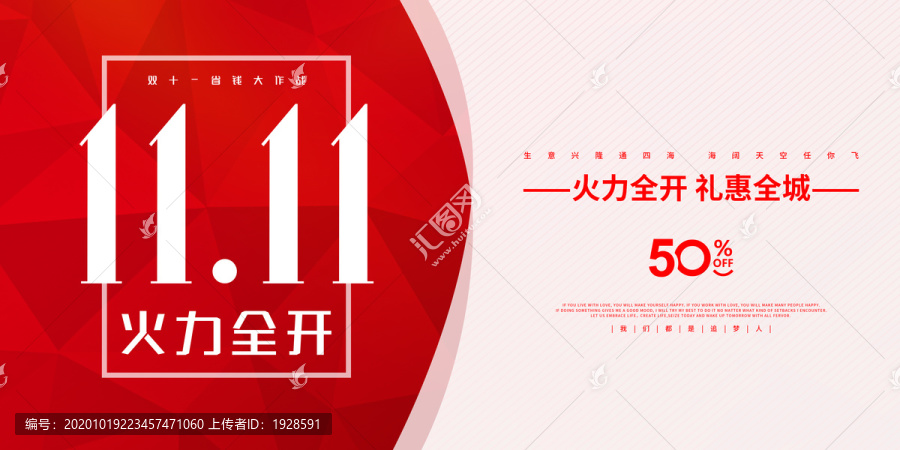 海報雙11