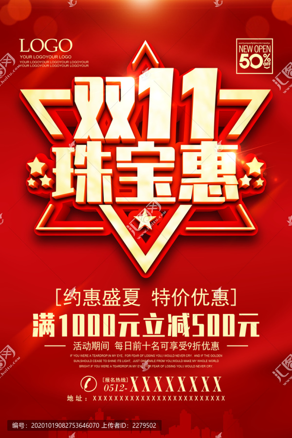 雙11珠寶惠