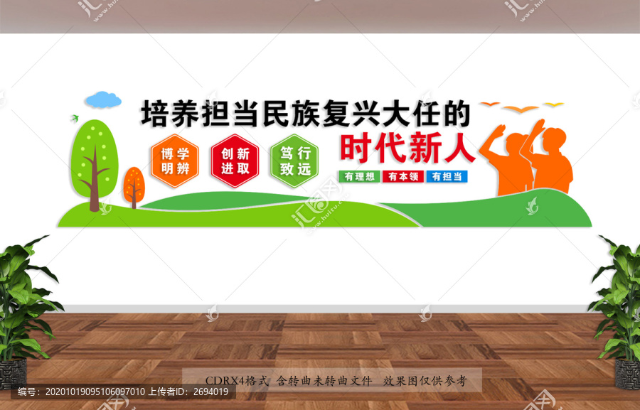 新時代好少年