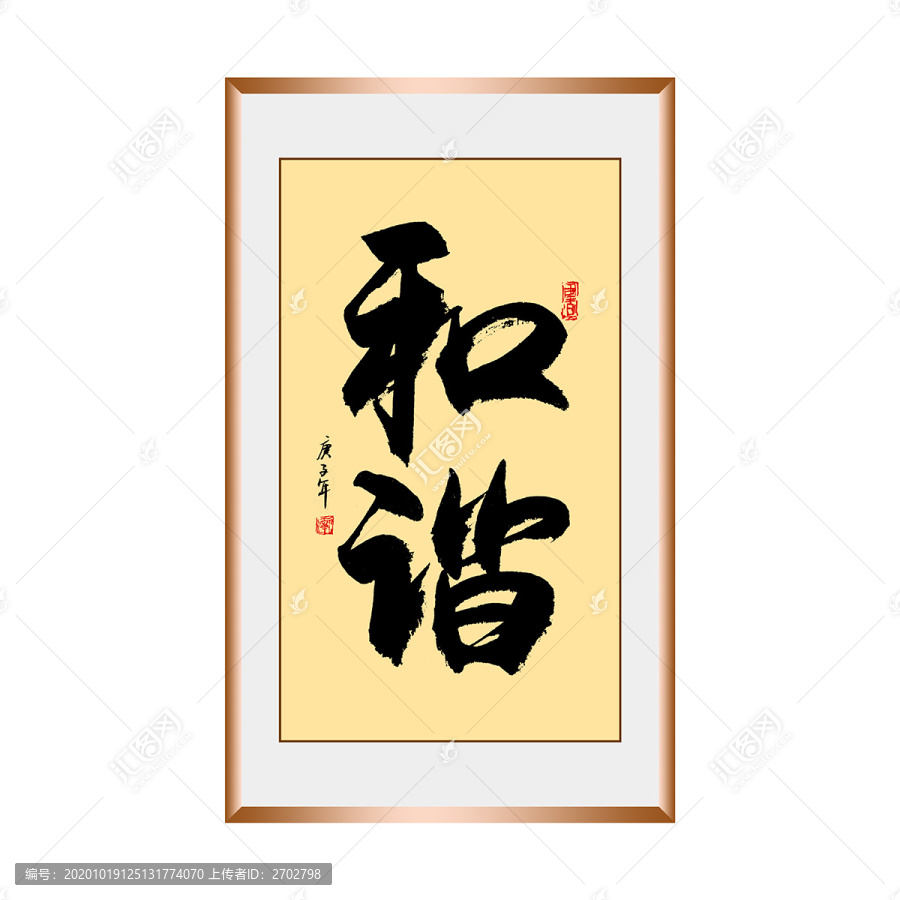 和諧字