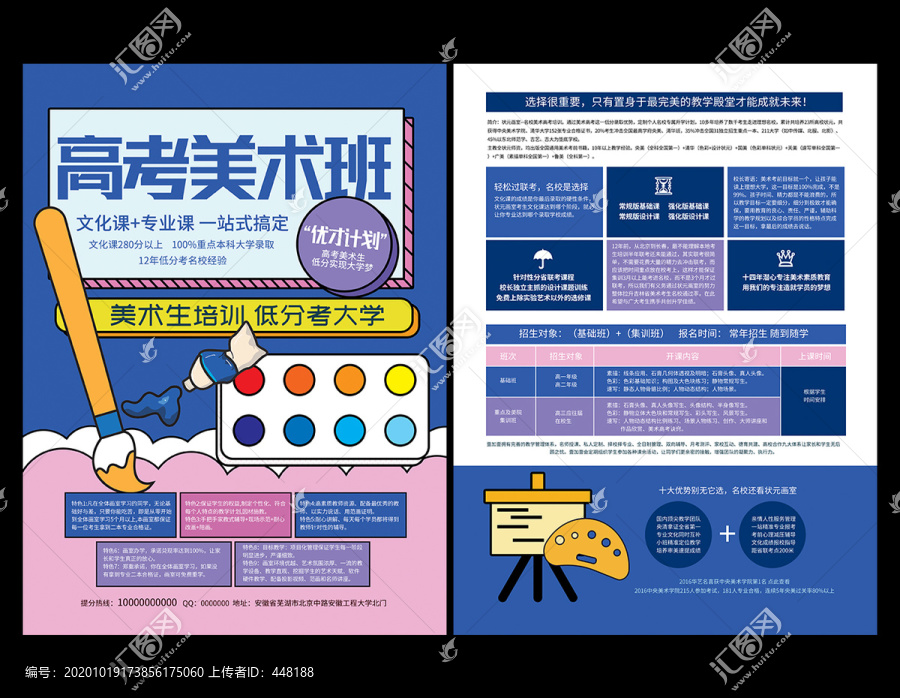 高考美術班宣傳單