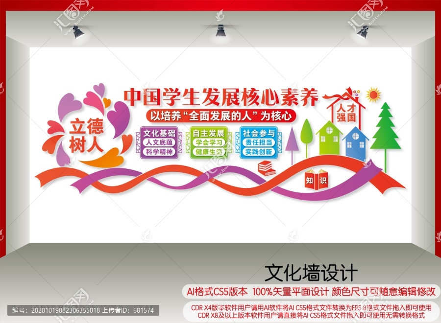 中國(guó)學(xué)生發(fā)展核心素養(yǎng)