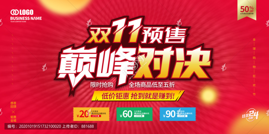 雙十一海報(bào)