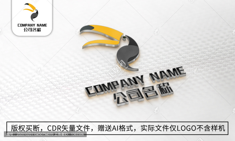 大嘴鳥卡通logo標(biāo)志商標(biāo)