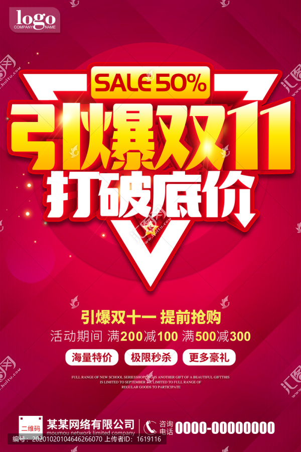 引爆雙11