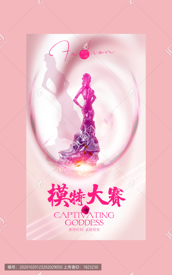 模特大賽