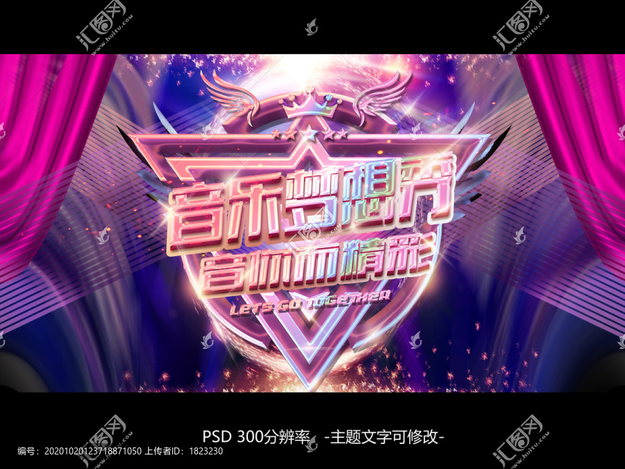 音樂夢想秀