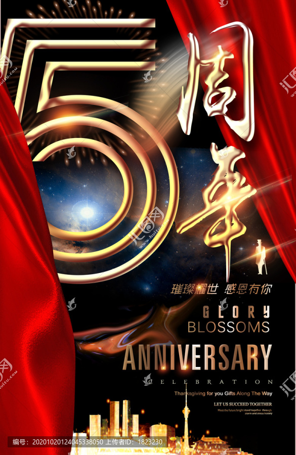 5周年