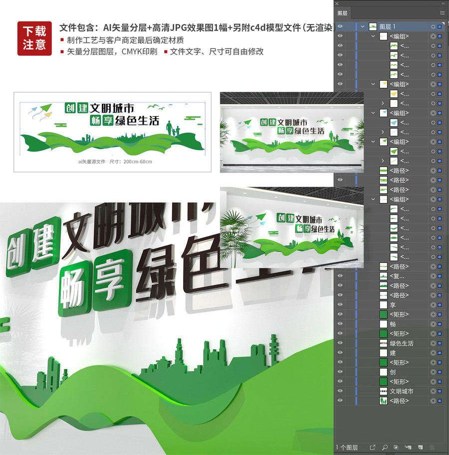 創(chuàng)建文明城市文化墻