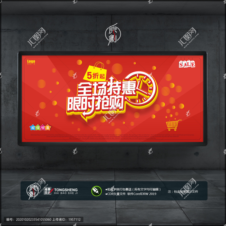 全場特惠限時搶購促銷海報