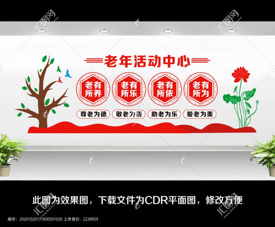 敬老院文化墻