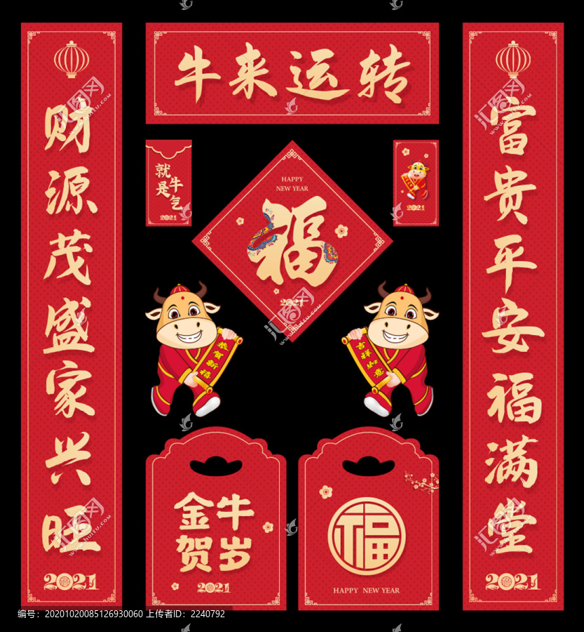 2021牛年對聯(lián)
