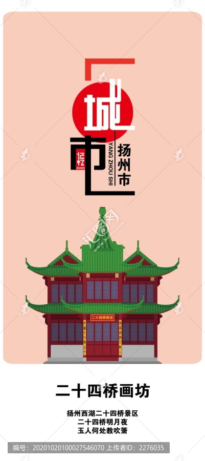 揚(yáng)州