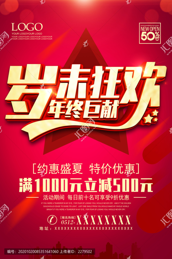 歲末狂歡年終巨獻(xiàn)