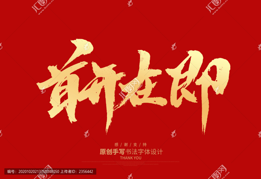 首開在即