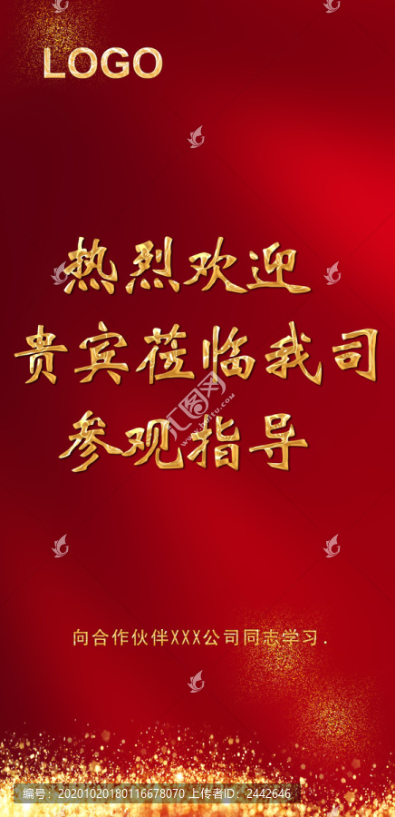 歡迎牌